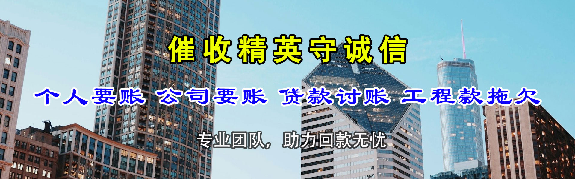 昌邑市收账公司